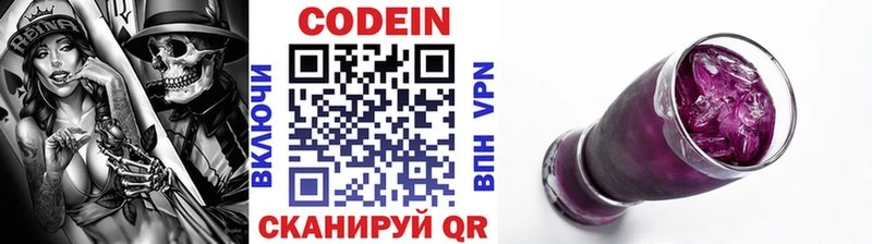 Кодеин Purple Drank  Серов 
